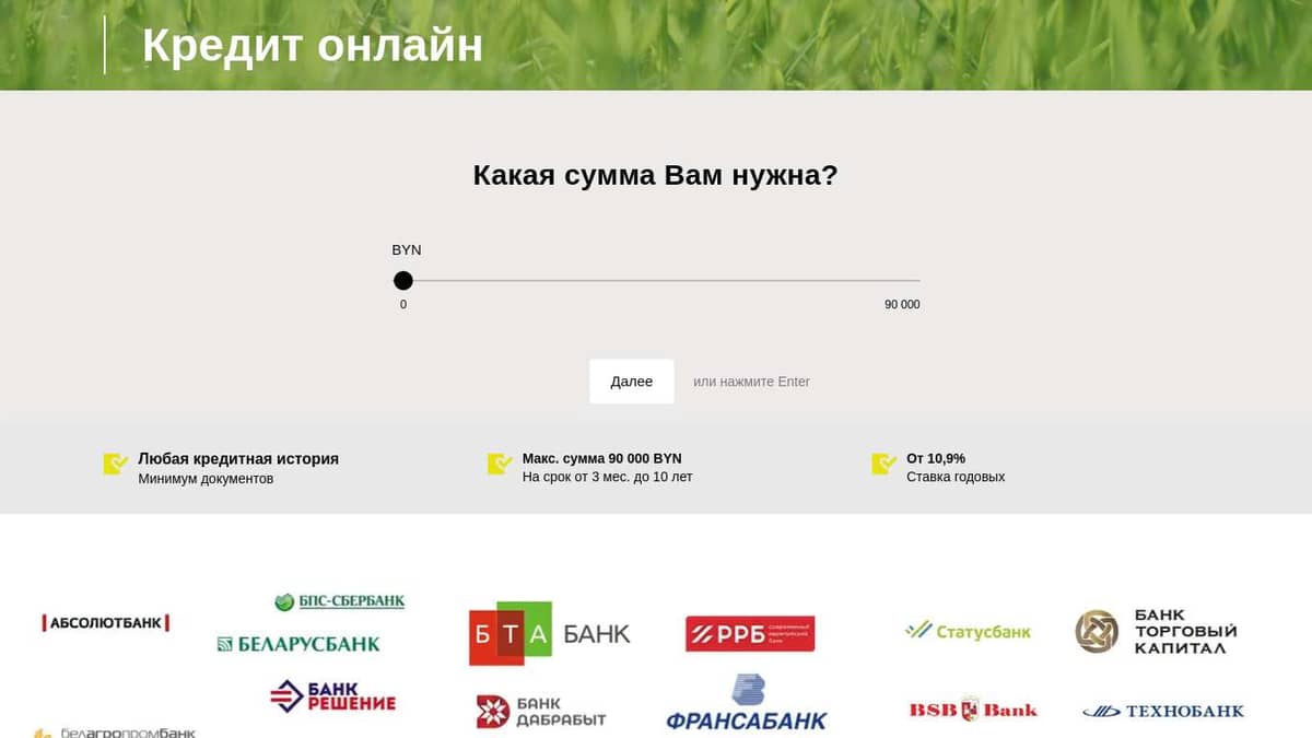 кредит online быстро